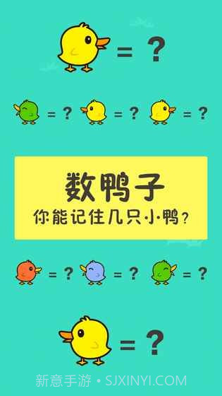 数鸭子截图3 数鸭子截图3