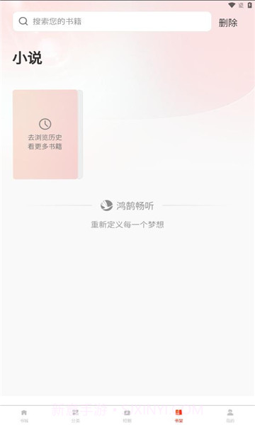 鸿鹄畅听截图2 鸿鹄畅听截图2