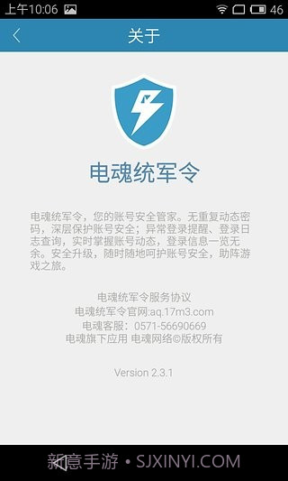 电魂统军令手机版截图5