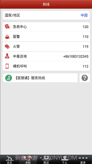 现场急救指南截图3 现场急救指南截图3