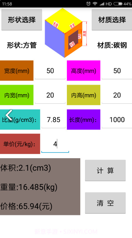 材料计算器(金属材料计算器)V6.2 安卓免费版截图1 材料计算器(金属材料计算器)V6.2 安卓免费版截图1