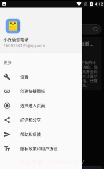 小丘语音笔录截图1 小丘语音笔录截图1