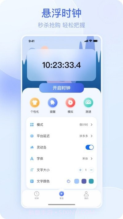 悬屏时钟截图2 悬屏时钟截图2