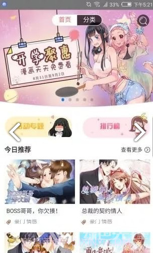次元漫画简化版截图2 次元漫画简化版截图2