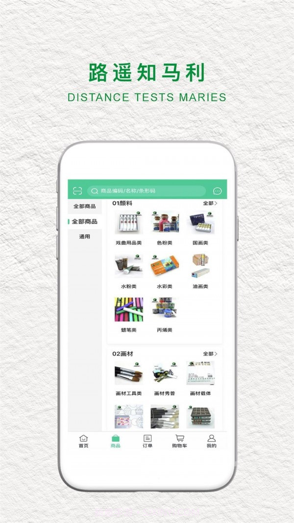 马利画材截图4 马利画材截图4