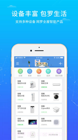 创维唯家截图1