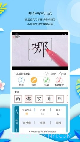 新汉字宫截图1 新汉字宫截图1