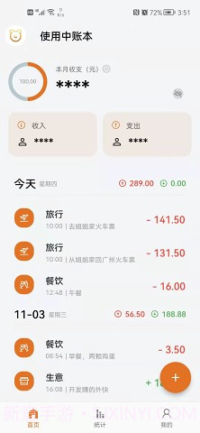 猪猪记账截图4 猪猪记账截图4