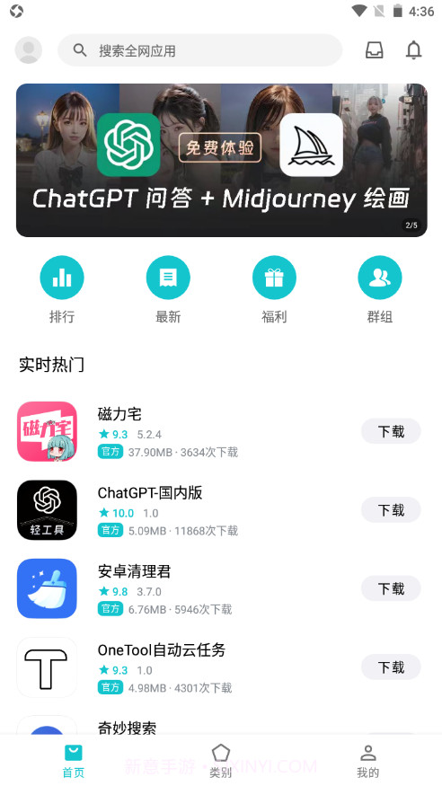 奇妙应用商店截图5 奇妙应用商店截图5
