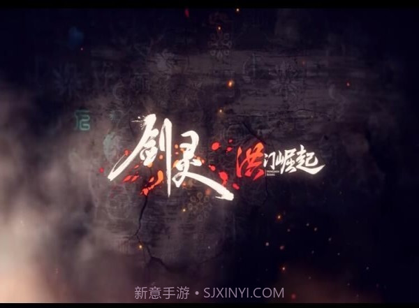 腾讯剑灵洪门崛起截图2 腾讯剑灵洪门崛起截图2