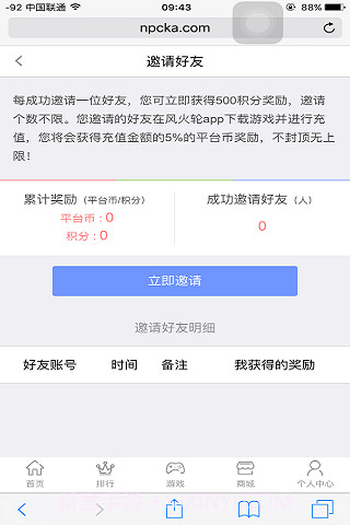 手游风火轮截图2 手游风火轮截图2