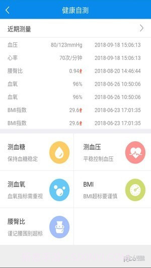 健康德清免费版截图5 健康德清免费版截图5