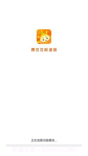 攒豆豆极速版截图1 攒豆豆极速版截图1
