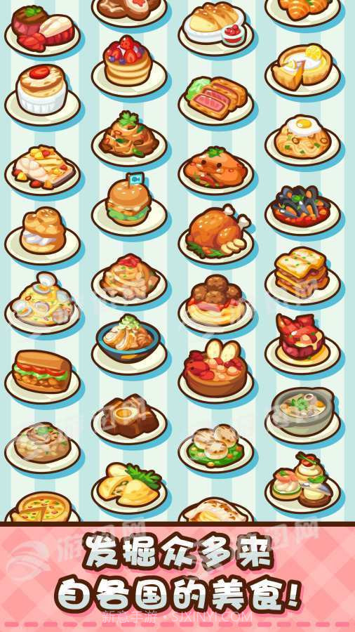 美食小厨神星级料理截图4