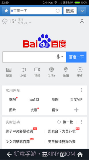 天行浏览器截图4