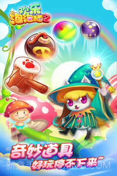欢乐泡泡猫官网版截图1