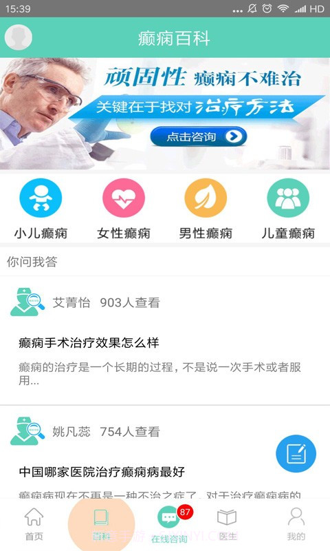 癫痫寻医平台截图4 癫痫寻医平台截图4