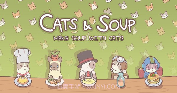 猫与汤截图1