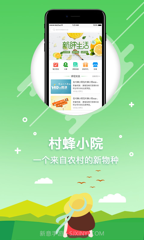 村蜂小院截图1 村蜂小院截图1