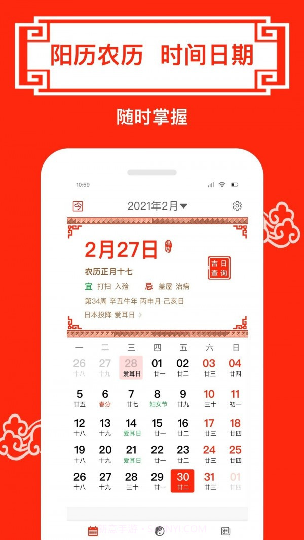 财运日历截图3 财运日历截图3