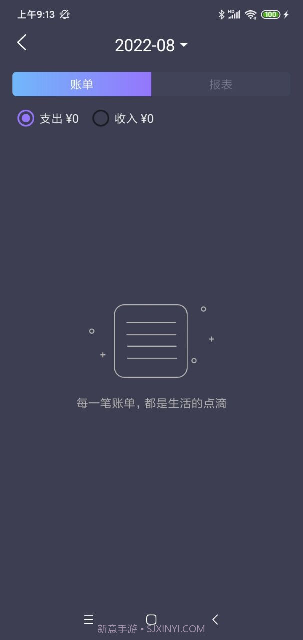 酸梅记账截图2 酸梅记账截图2