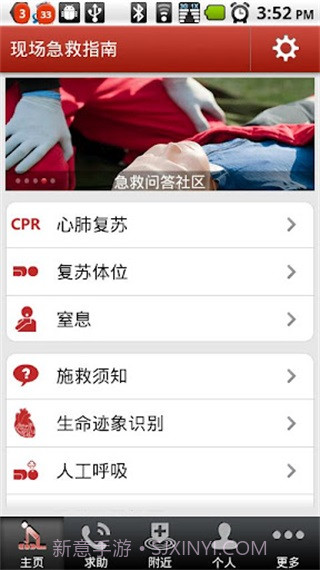 现场急救指南截图1 现场急救指南截图1