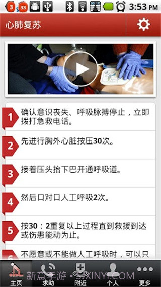 现场急救指南截图2 现场急救指南截图2