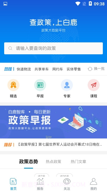 白鹿智库截图1 白鹿智库截图1