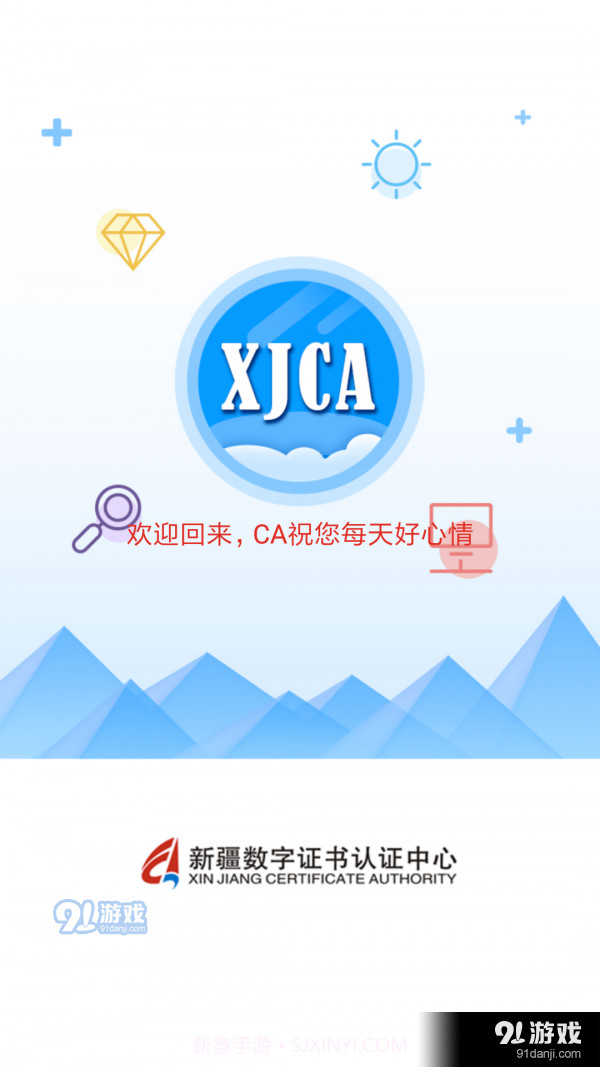 新疆政务通截图1 新疆政务通截图1