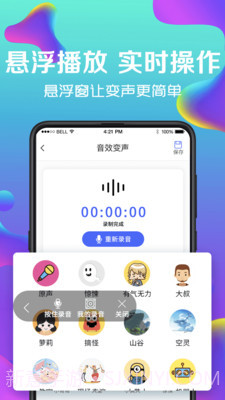 万能实时变声器截图4 万能实时变声器截图4
