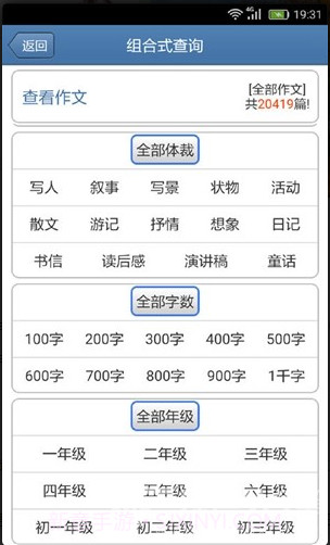 作文宝典(作文宝典在线登录)v10 安卓正式版截图3