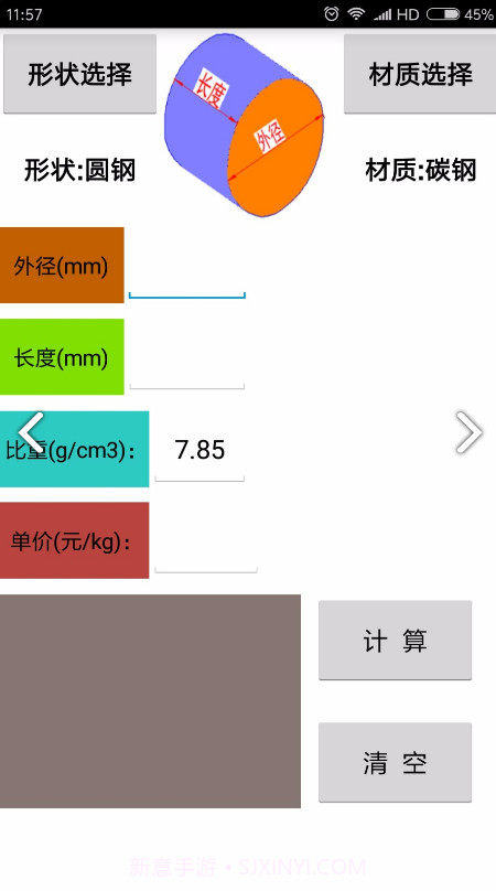 材料计算器(金属材料计算器)V6.2 安卓免费版截图2 材料计算器(金属材料计算器)V6.2 安卓免费版截图2