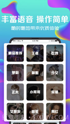 万能实时变声器截图1 万能实时变声器截图1
