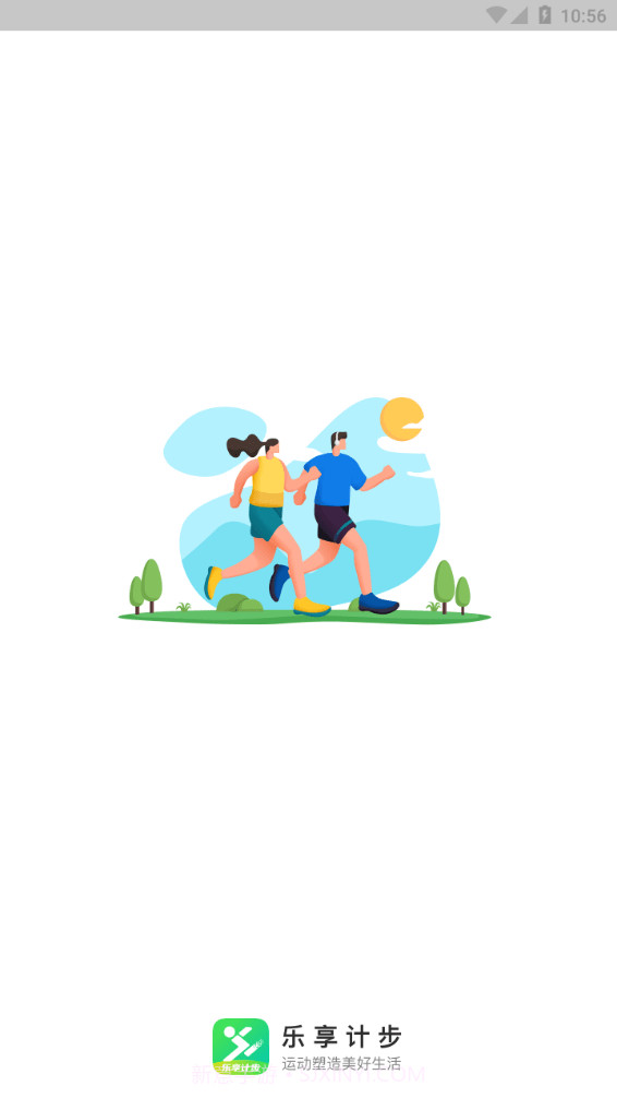 乐享计步截图1 乐享计步截图1