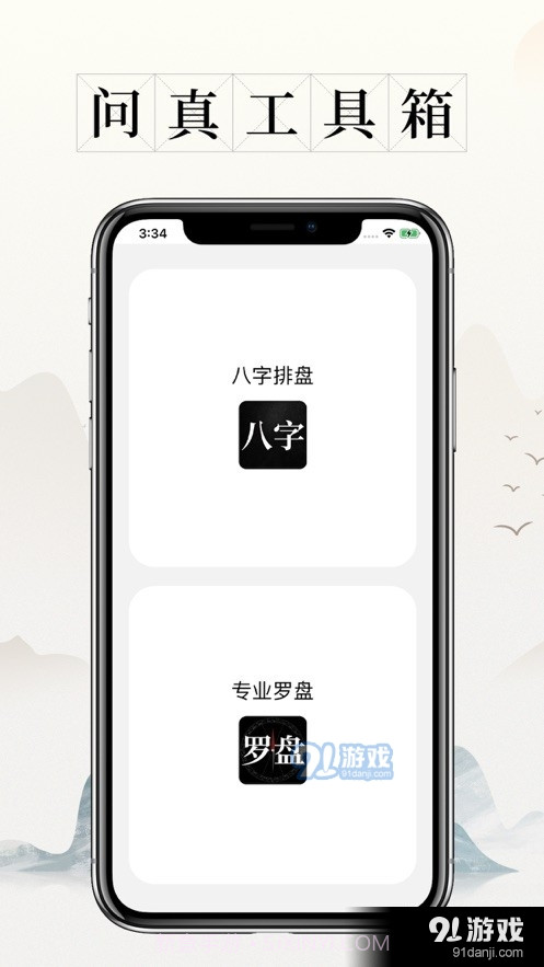 问真八字排盘宝罗盘截图3 问真八字排盘宝罗盘截图3