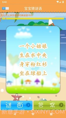 宝宝猜谜语截图2