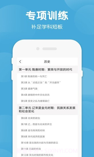 七年级下册历史生物截图2 七年级下册历史生物截图2