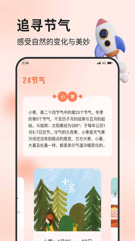 林风流量管家截图3