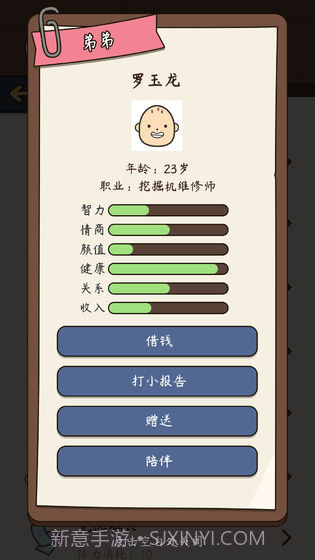 人生模拟器中国式人生截图2 人生模拟器中国式人生截图2