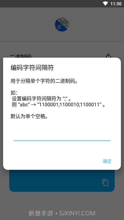 二进制文本转换器（Bining）截图4