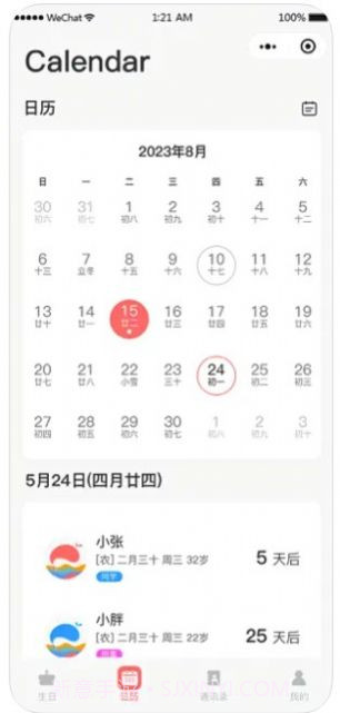 每日便签截图1 每日便签截图1