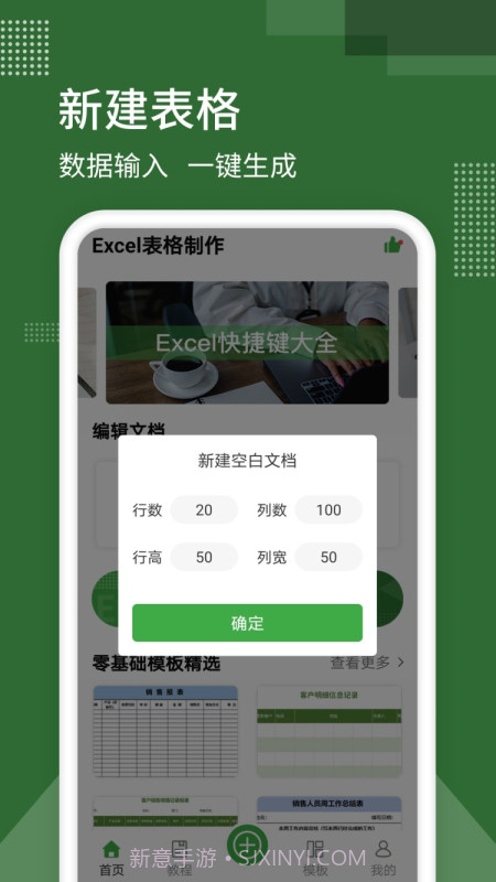 Excel表格专业版截图3