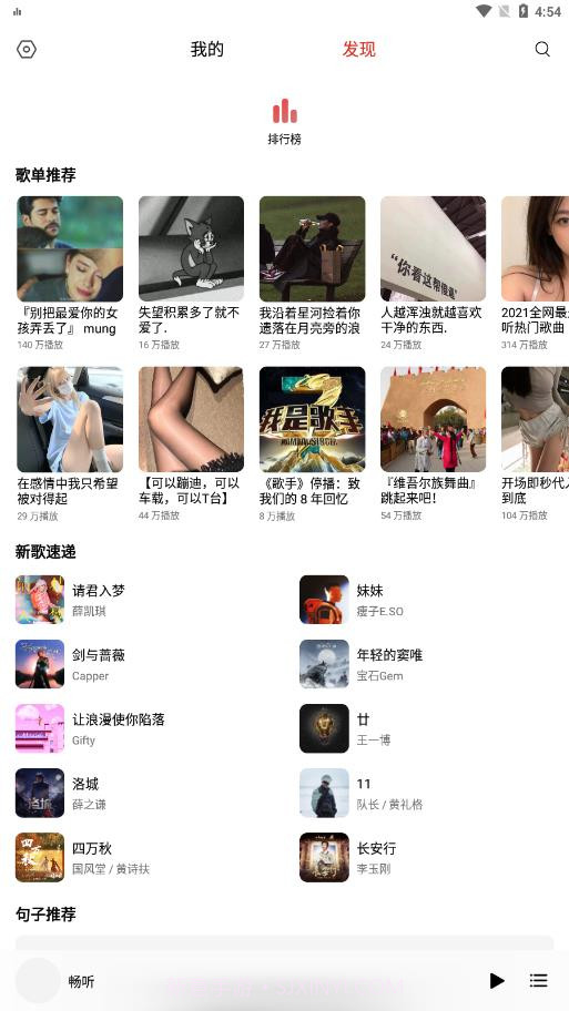 畅听音乐截图1 畅听音乐截图1