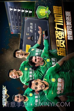 冠军中超OL手机版截图1