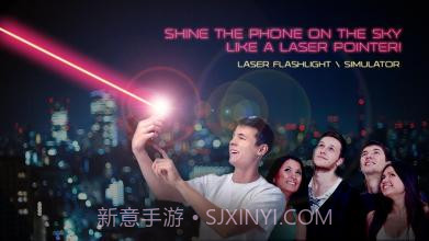 激光手电筒的模拟器截图1 激光手电筒的模拟器截图1