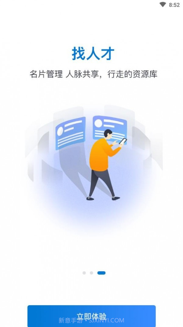 永州智慧就业截图3