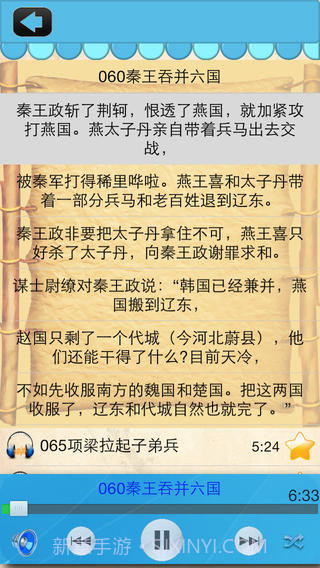 中华上下五千年APP截图3 中华上下五千年APP截图3