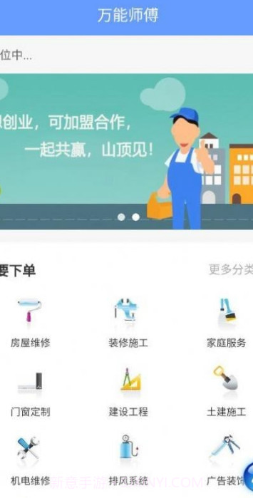 万能师傅截图1 万能师傅截图1