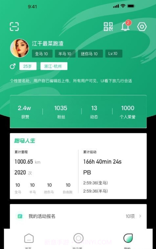 云上马拉松截图2