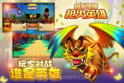 山海搜神之枪火英雄截图2